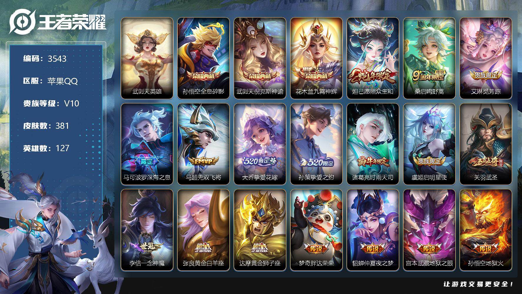 王者荣耀账号苹果QQ127英雄-381皮肤-贵族10/皮肤381/典藏3/传说19/史诗106/英雄127/达摩全皮/刘