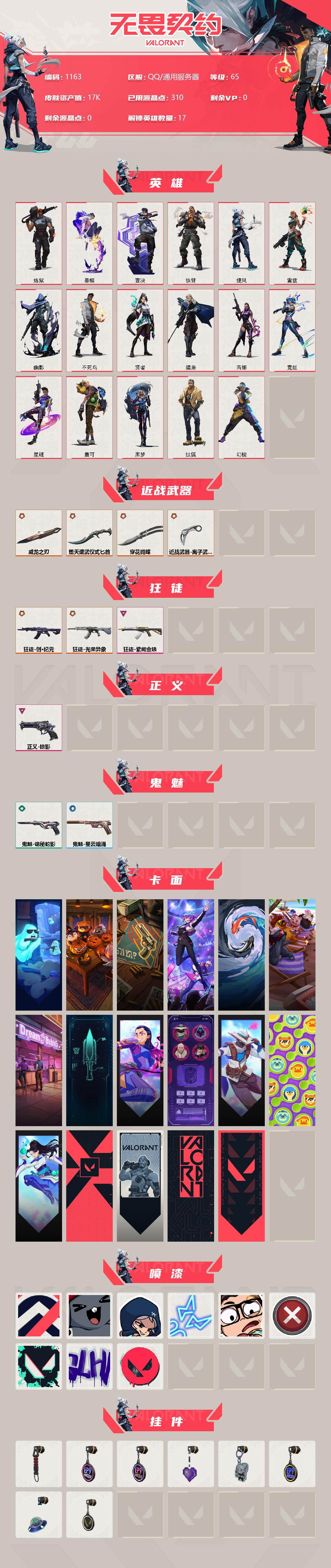 WWQXL316822无畏契约账号详情图2 WWQXL316822无畏契约账号详情图2