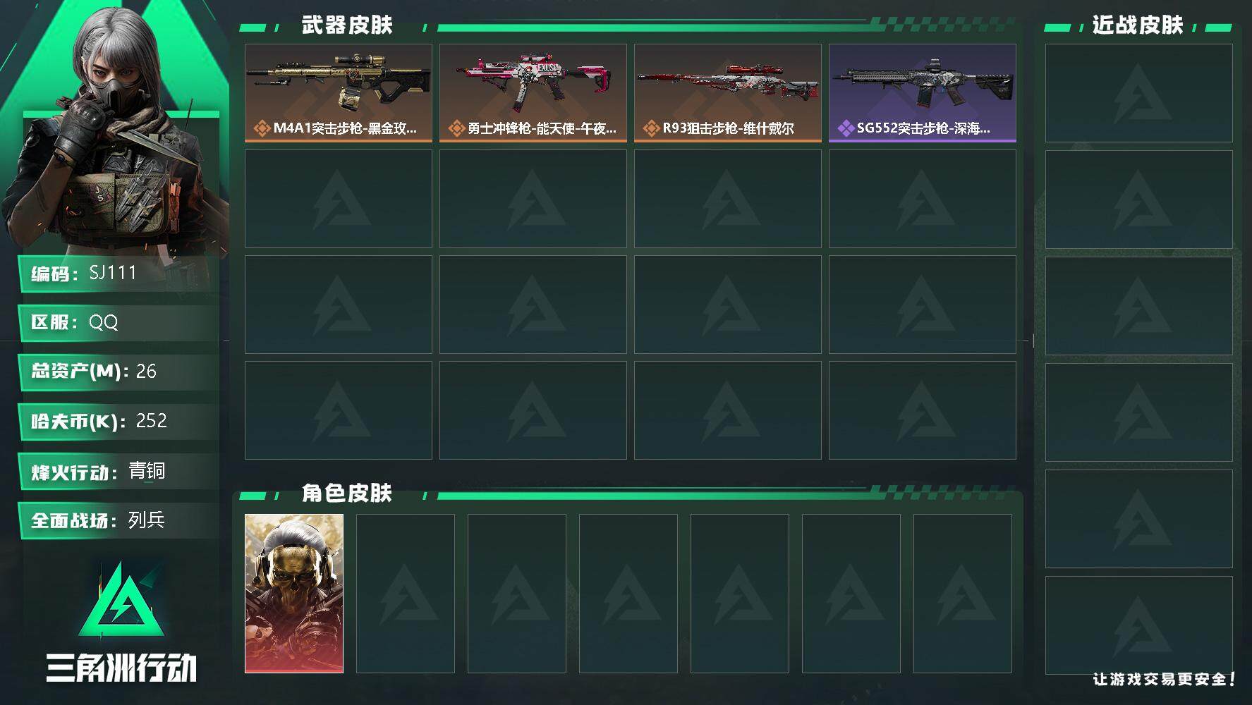 SJZCMW386426三角洲行动账号详情图2 SJZCMW386426三角洲行动账号详情图2