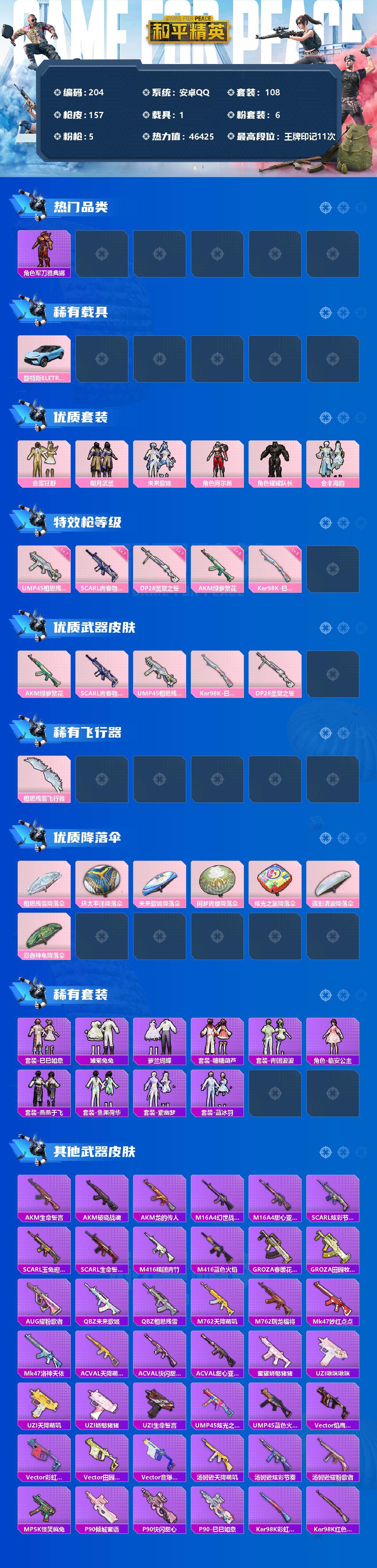 HPCMW3422571和平精英账号详情图2 HPCMW3422571和平精英账号详情图2