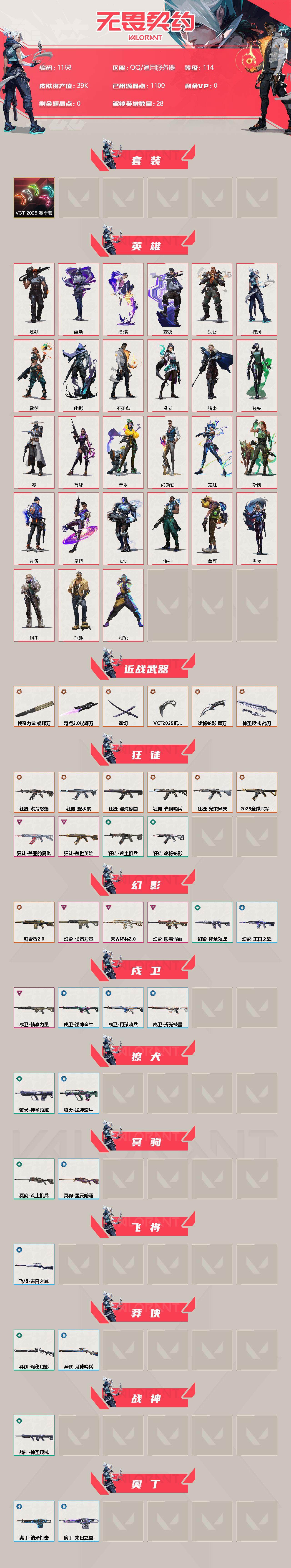 WWQXL316847无畏契约账号详情图2 WWQXL316847无畏契约账号详情图2