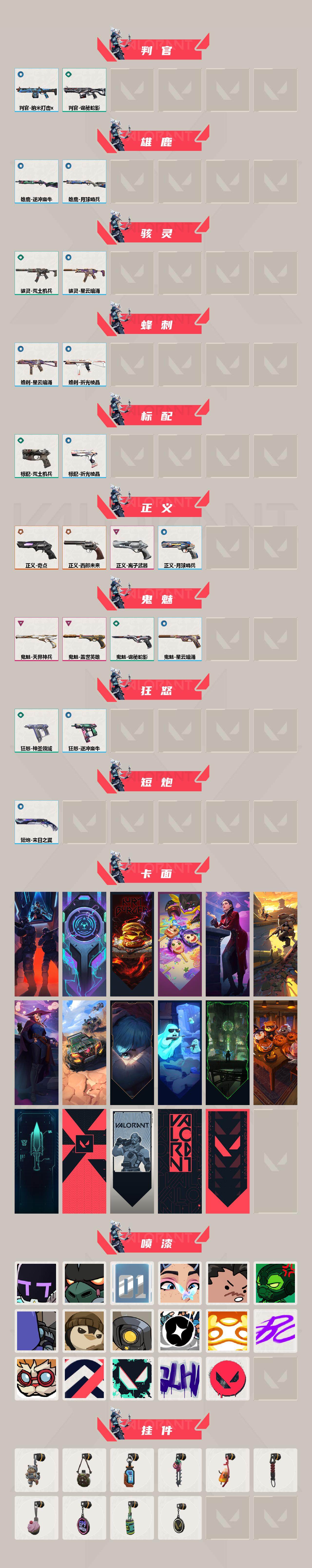 WWQXL316847无畏契约账号详情图3 WWQXL316847无畏契约账号详情图3