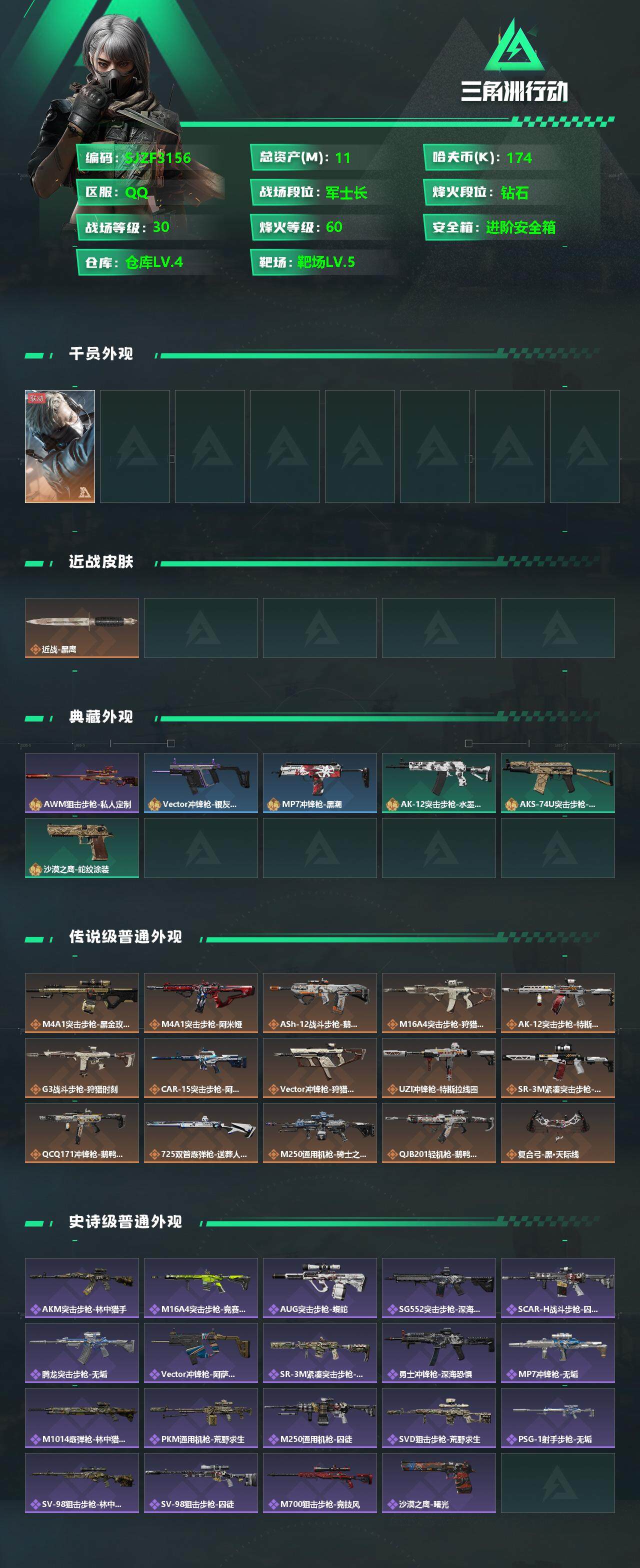 账号截图