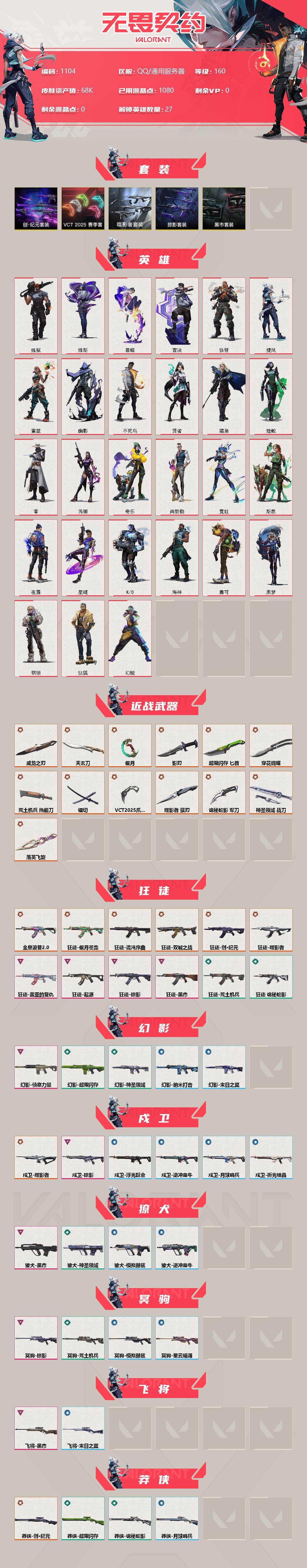 WWQQM324495无畏契约账号详情图4 WWQQM324495无畏契约账号详情图4