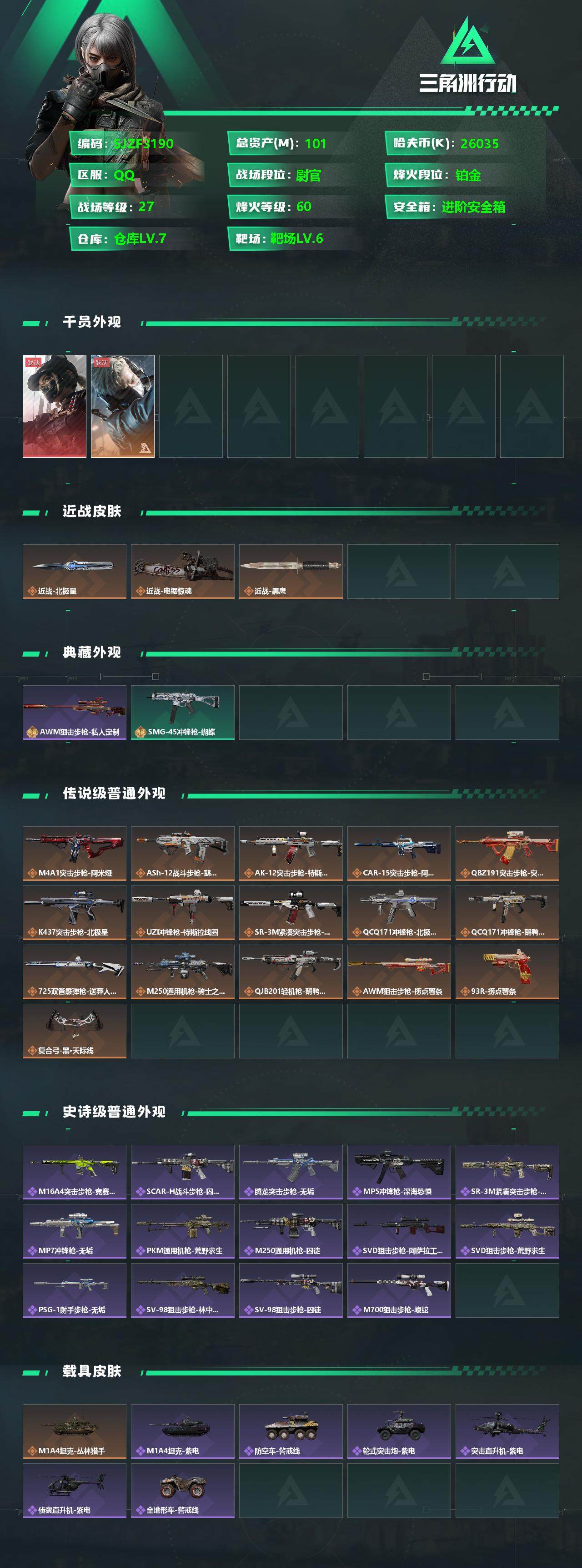账号截图