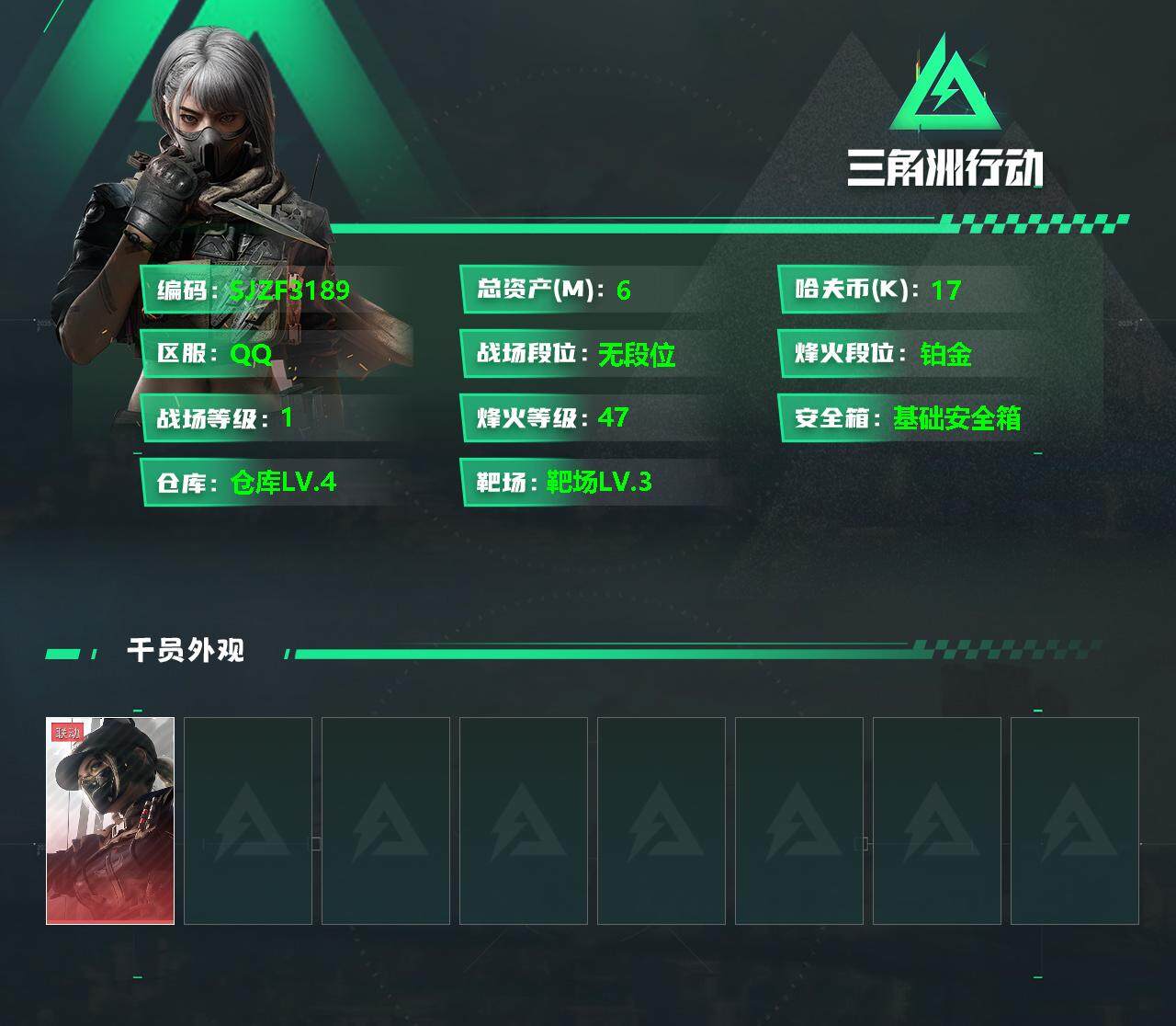 账号截图