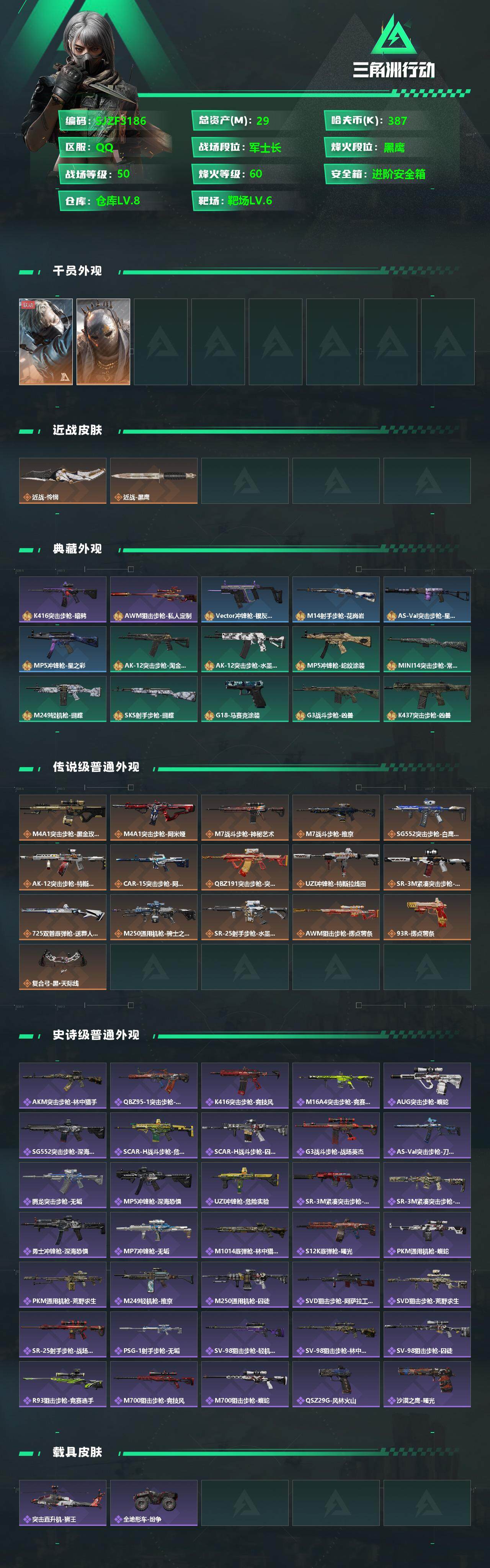 账号截图