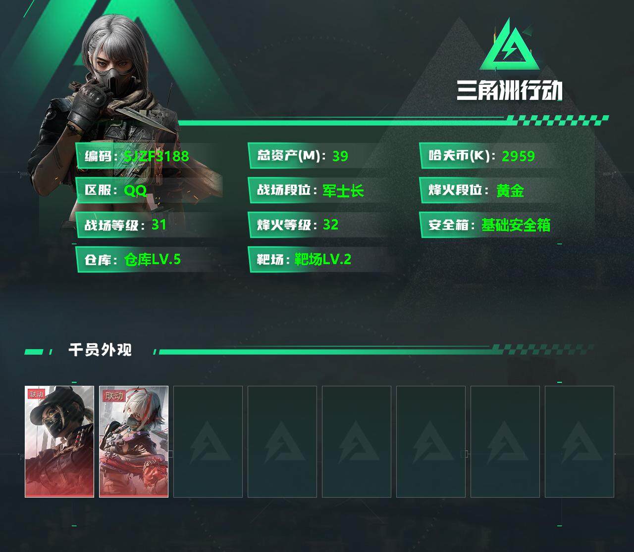 账号截图