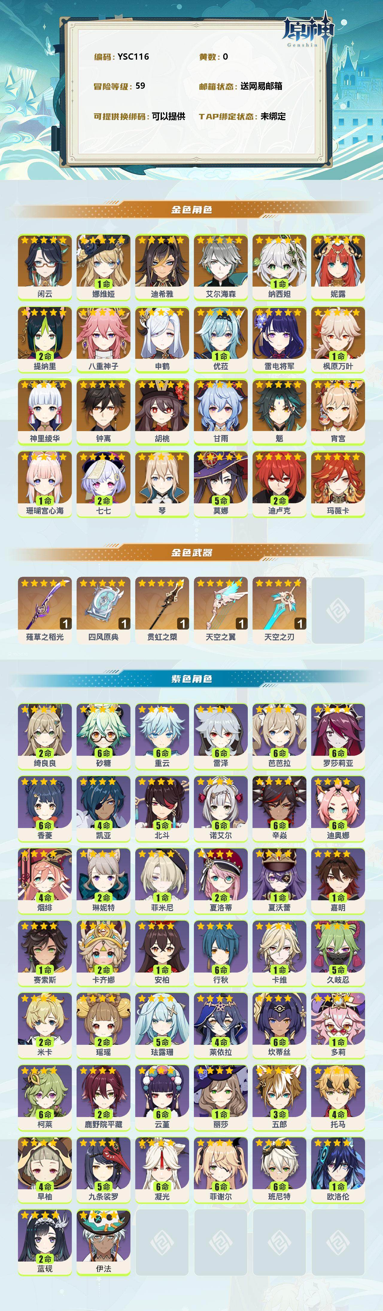 账号截图