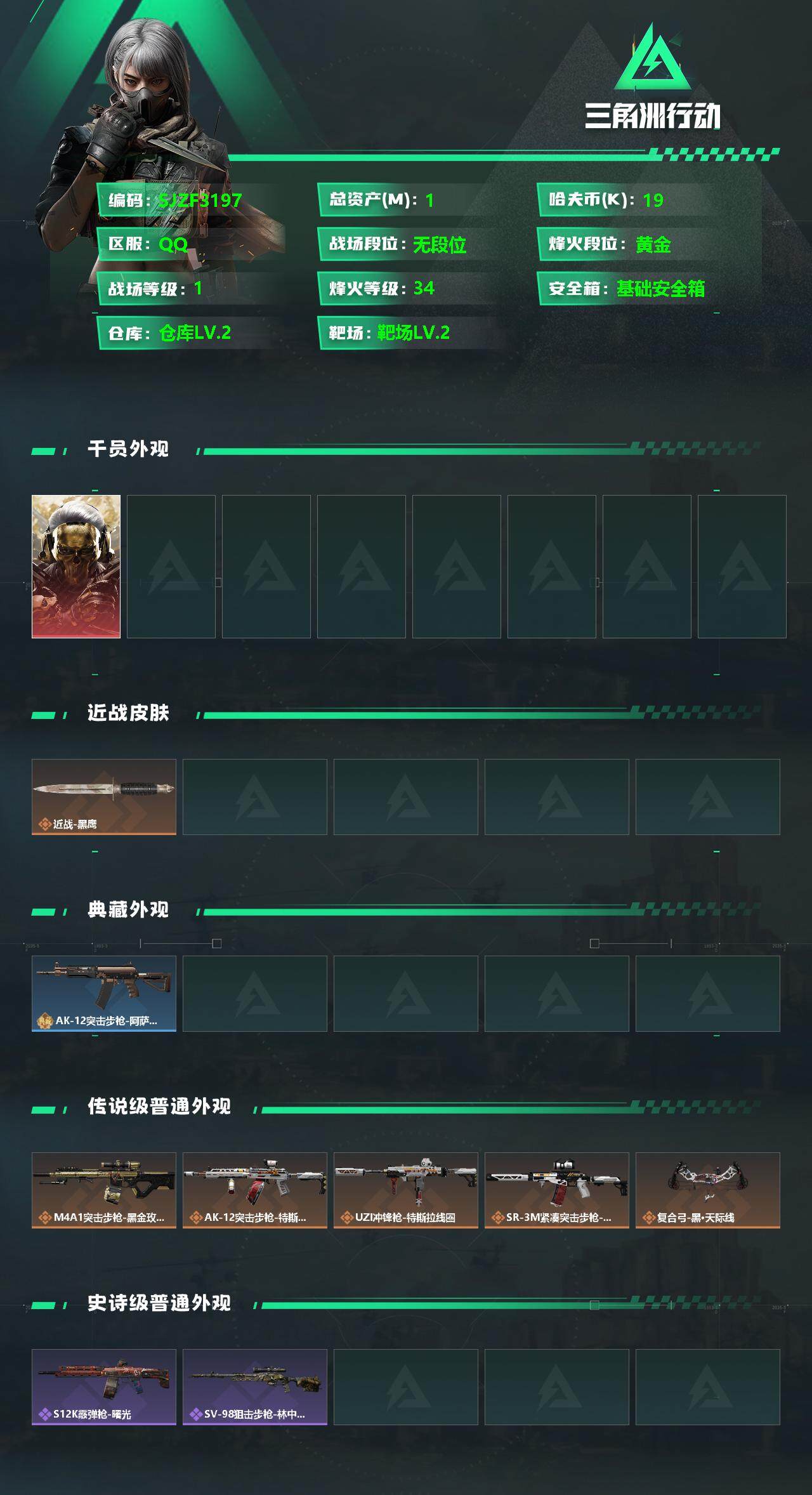 账号截图