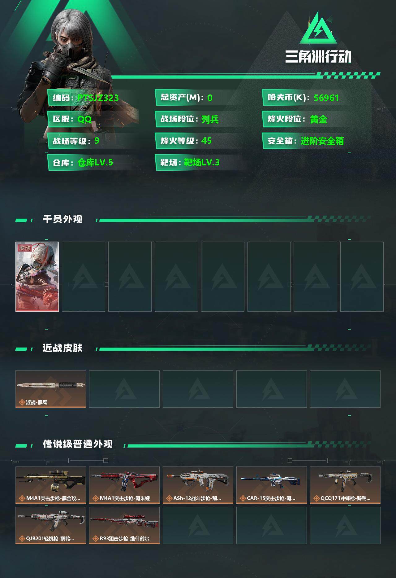 SJZCMW359629三角洲行动账号详情图2