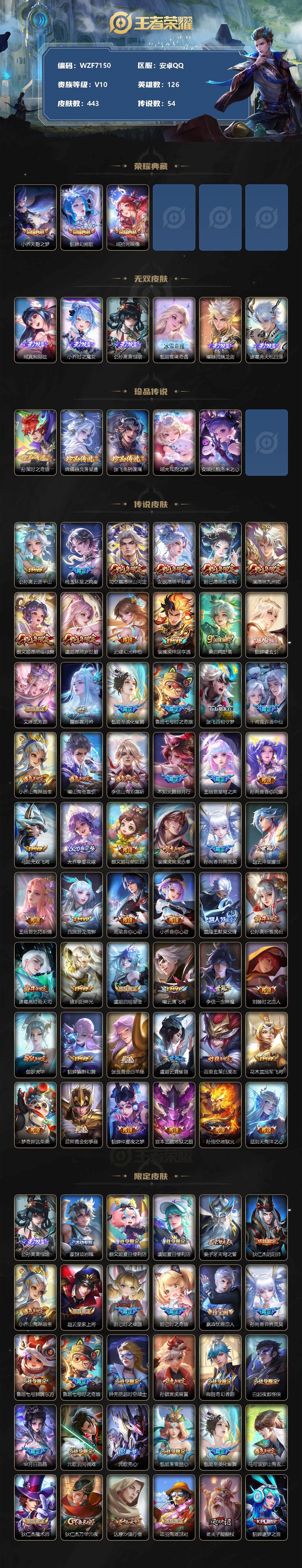 WZCMW3315918王者荣耀账号详情图2