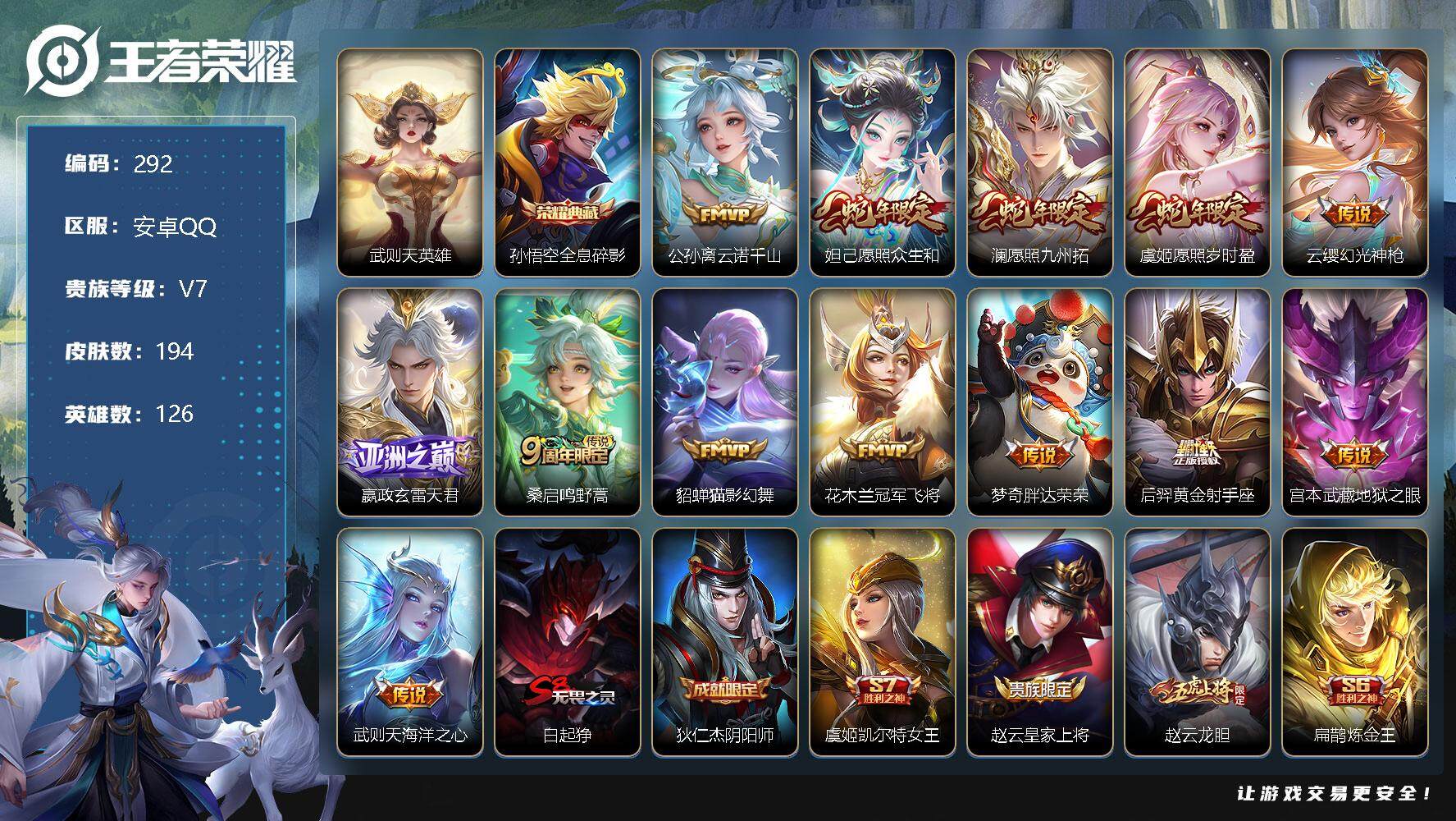 王者荣耀账号安卓QQ126英雄-194皮肤-账号亮点：22按键，财神纳福天幕 赵云龙胆 武则天海洋之心，宫本武藏地狱之眼