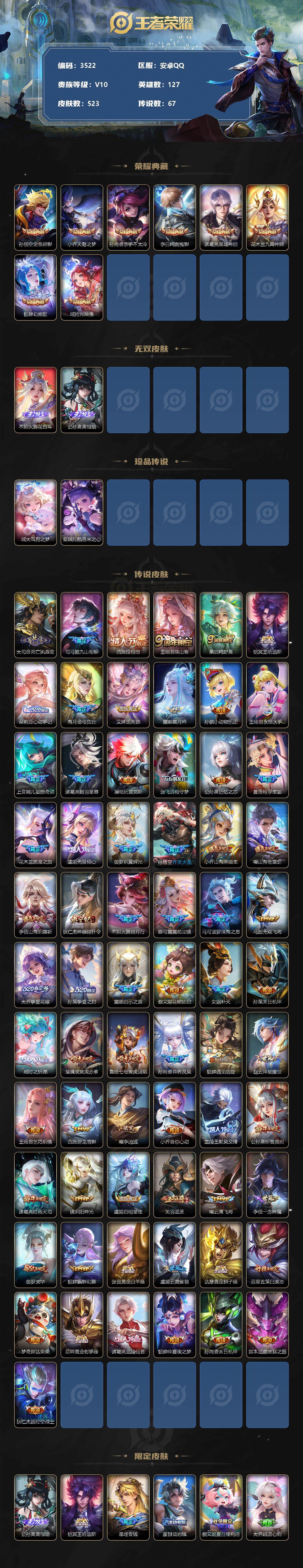 WZCMW3368676王者荣耀账号详情图2