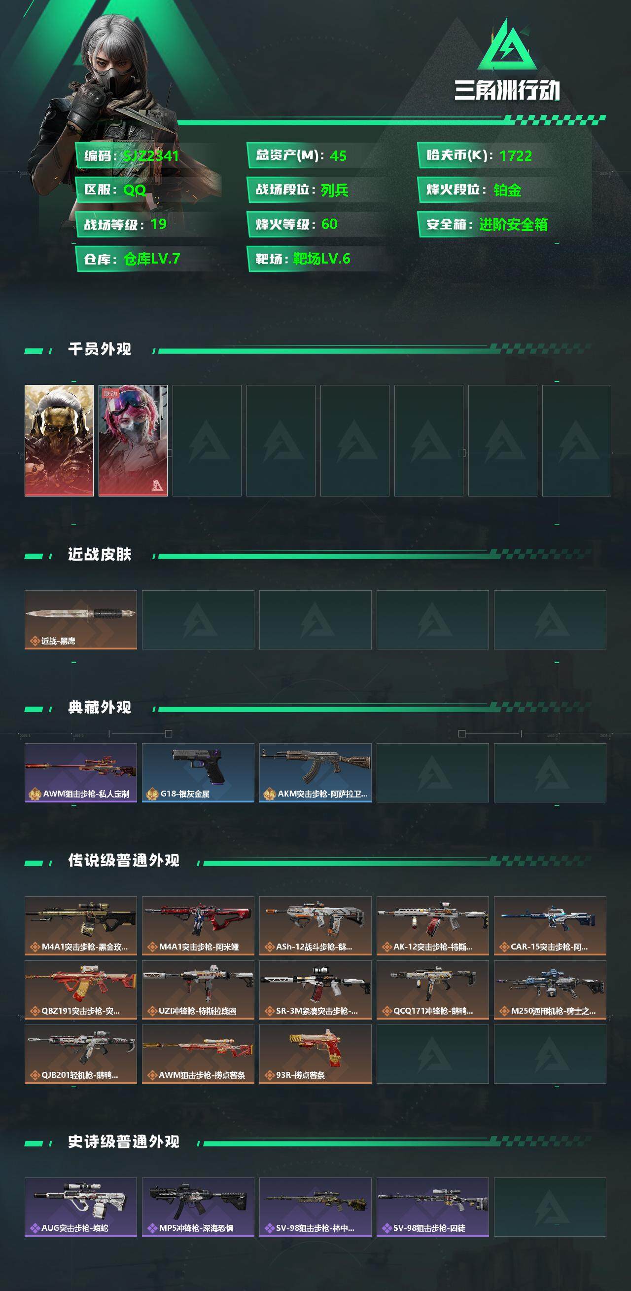 SJZQM350048三角洲行动账号详情图3