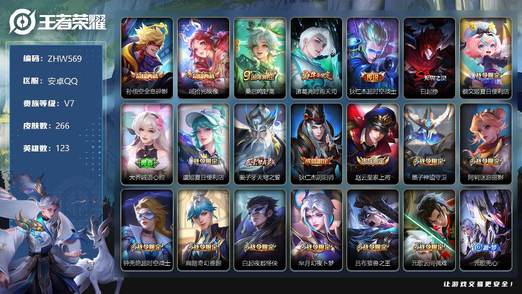 WZLX3330959王者荣耀账号详情图17