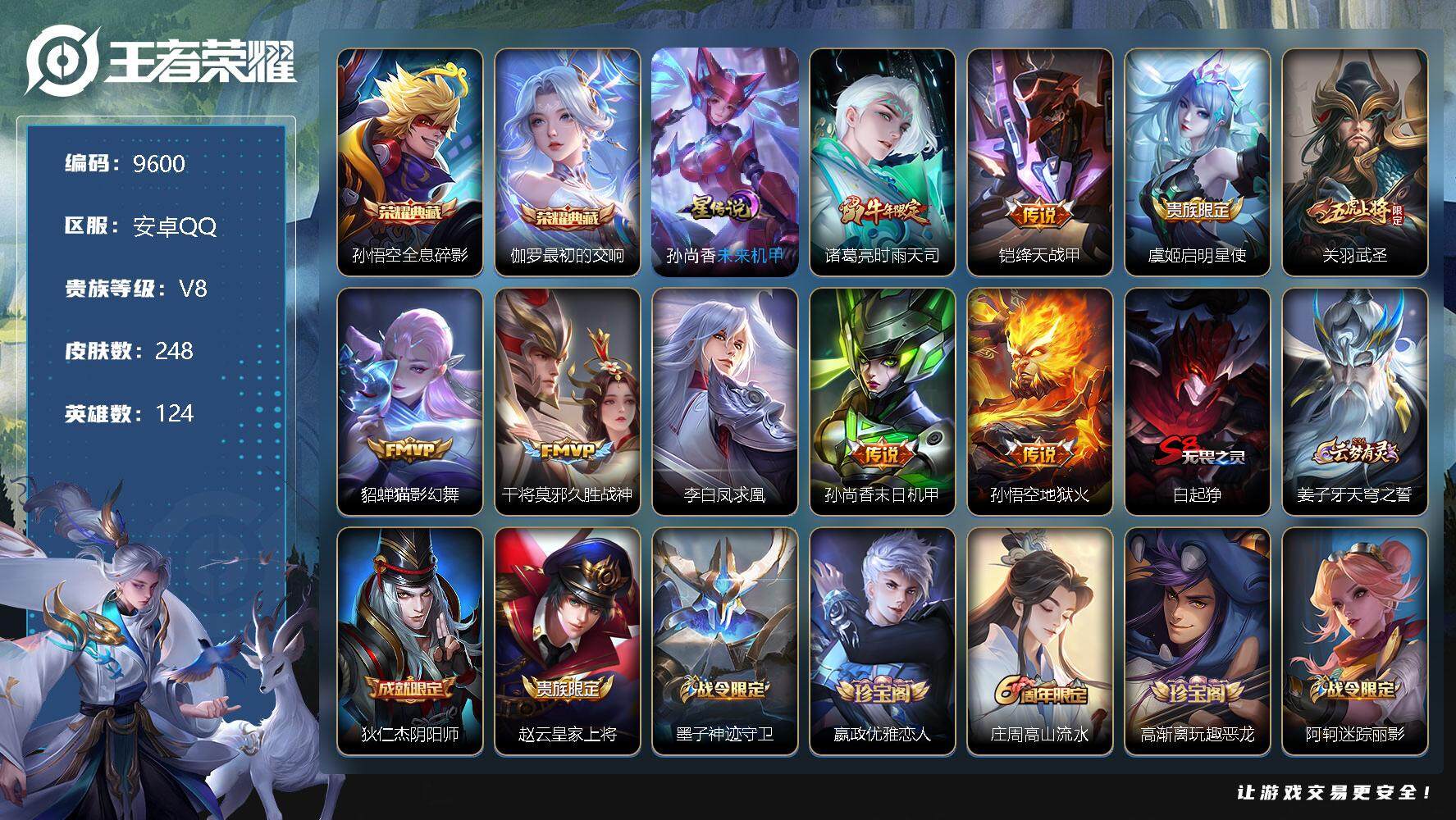 王者荣耀账号安卓QQ[12939815]W8605   可立即换绑无需挂单养号   铭文满级  典藏2  传说9   星