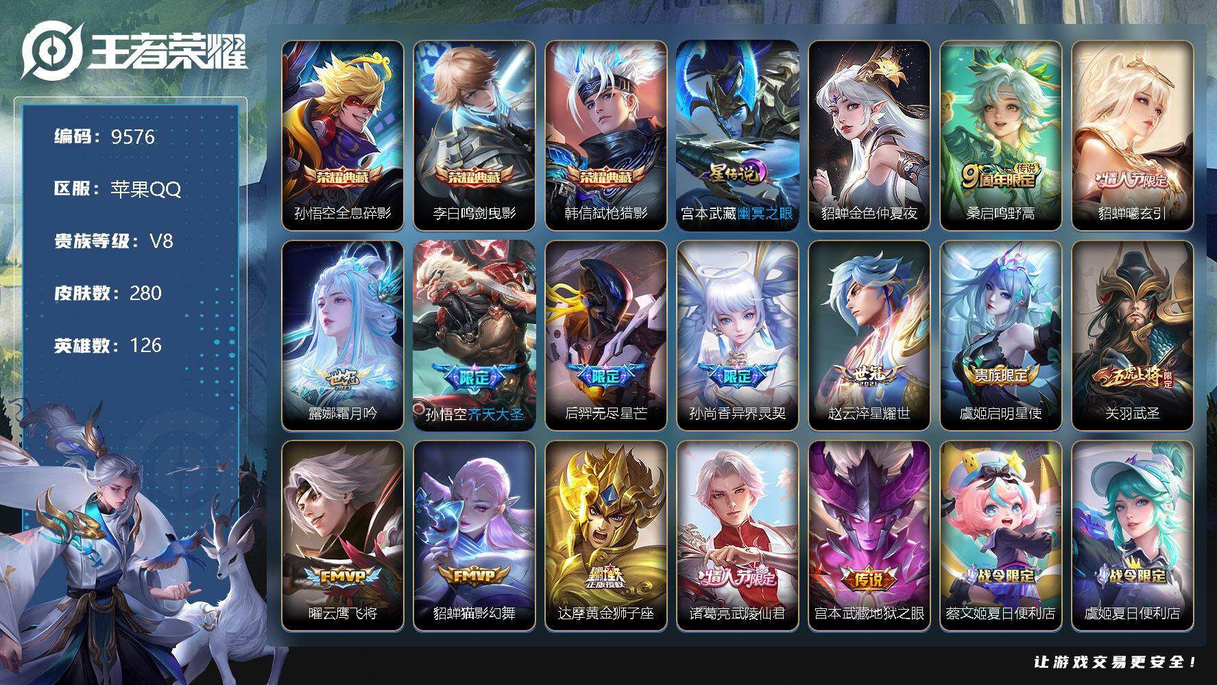王者荣耀账号苹果QQ[12940835]W8573  可立即换绑无需挂单养号   铭文满级   典藏3  传说14  星