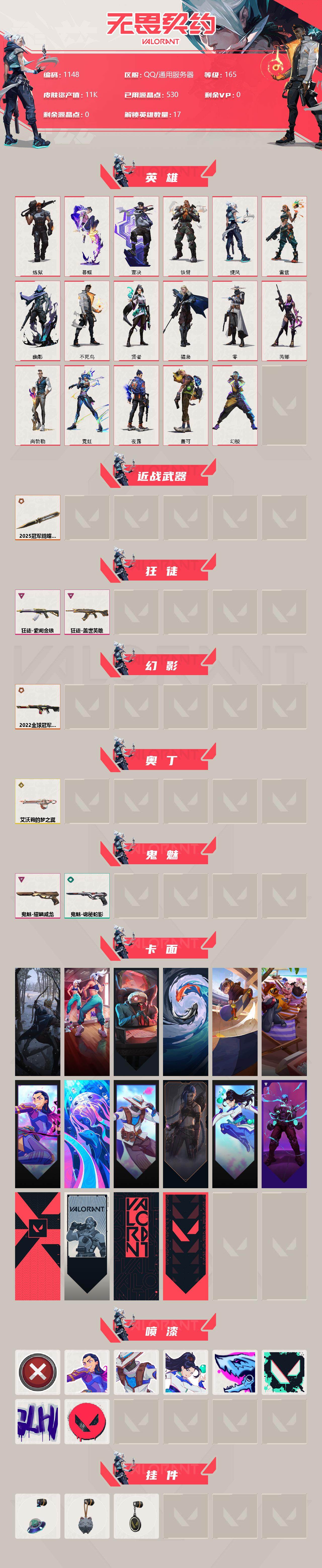 WWQXL316797无畏契约账号详情图2 WWQXL316797无畏契约账号详情图2