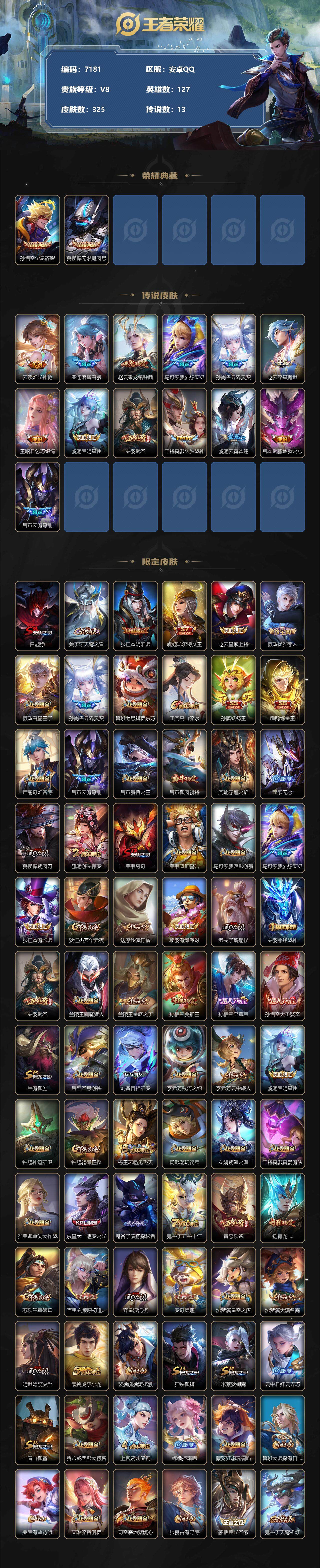 WZLX3379007王者荣耀账号详情图8