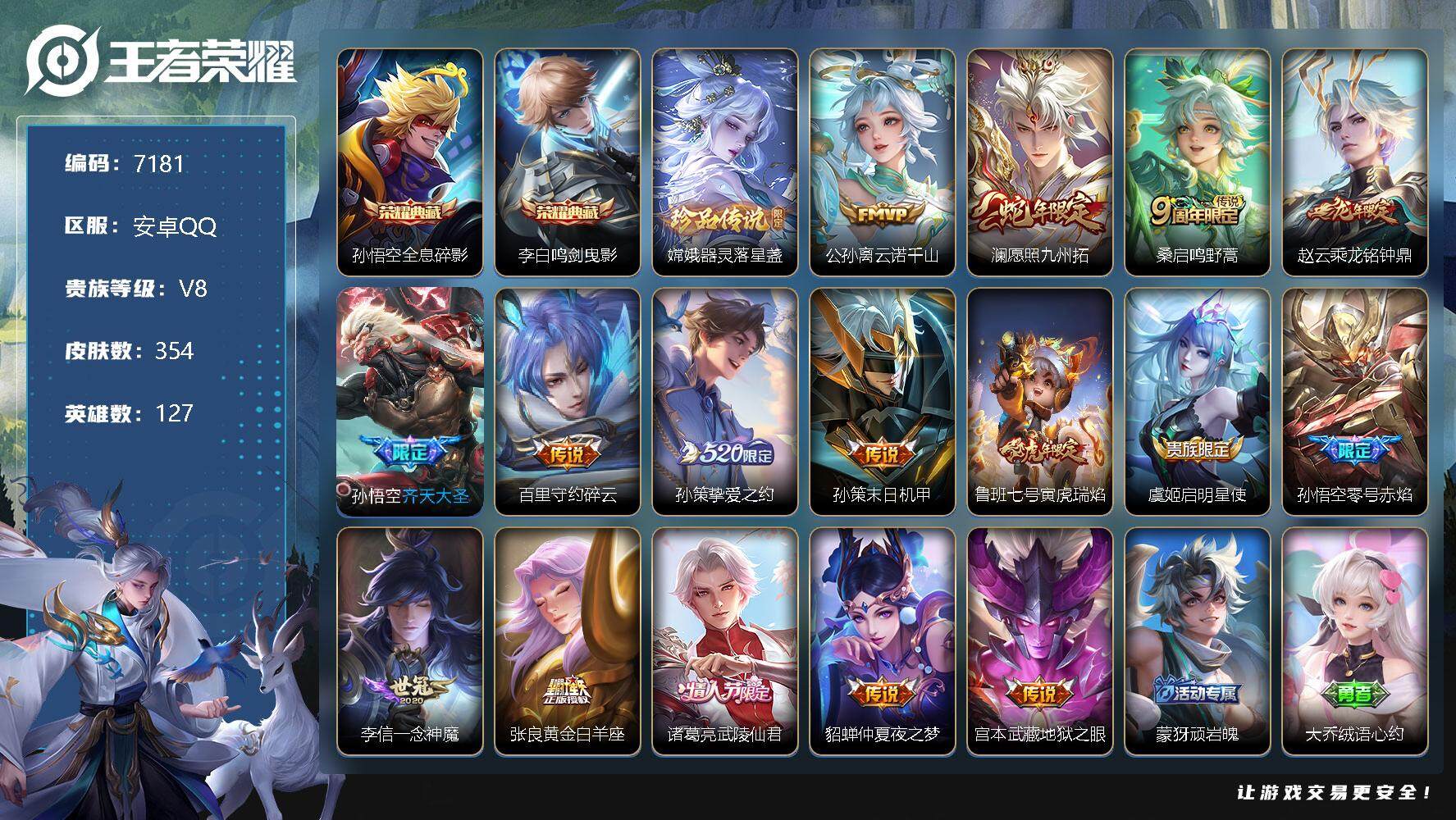 WZLX3379007王者荣耀账号详情图13