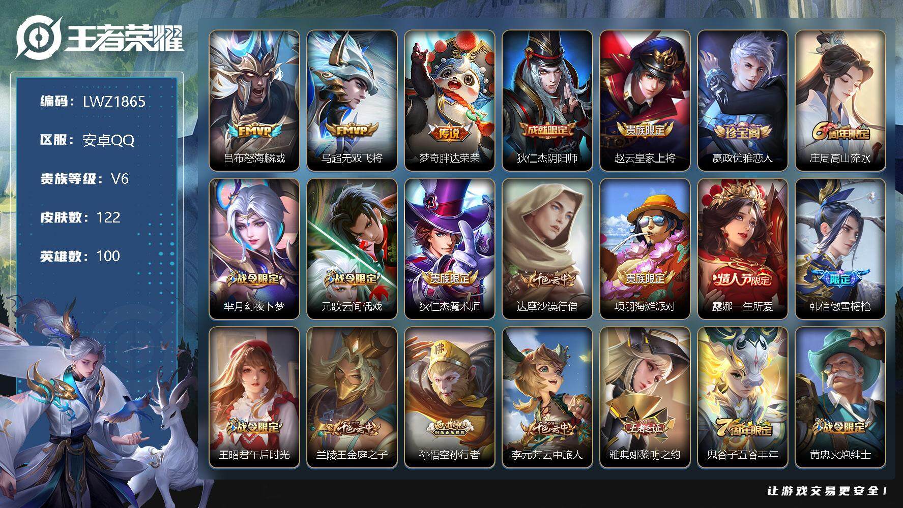 王者荣耀账号安卓QQ对抗路38段【暑期末清货/特价急出/永久包赔】：安卓Q-V6-最强王者段位-100英雄-122皮肤-3传说-40史诗
【内测皮肤】：嬴政优雅恋人，狂铁特工战影
【传说皮肤】：梦奇胖达荣荣，马超无双飞