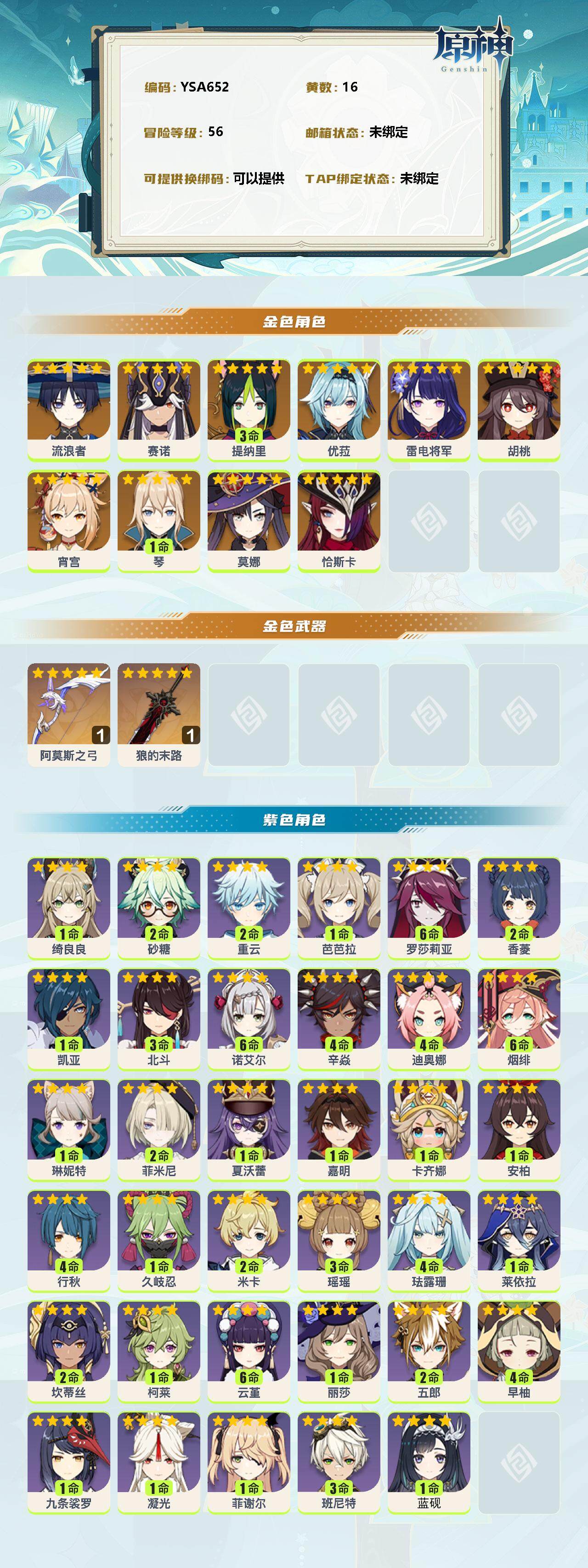 账号截图
