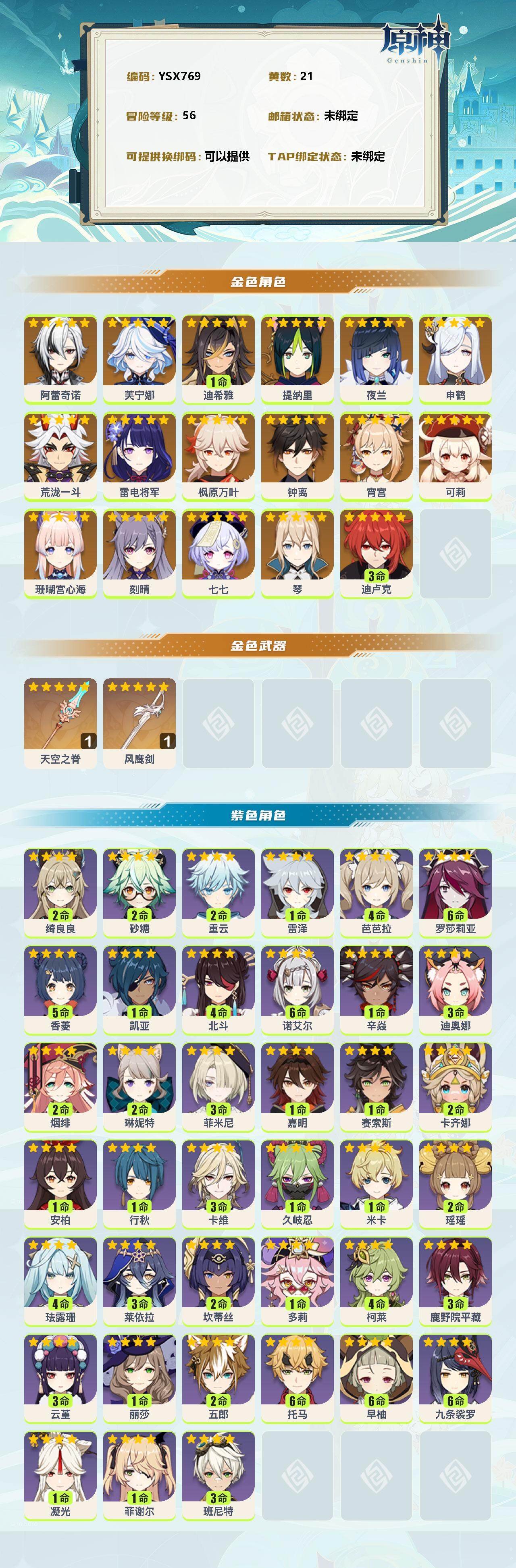 账号截图