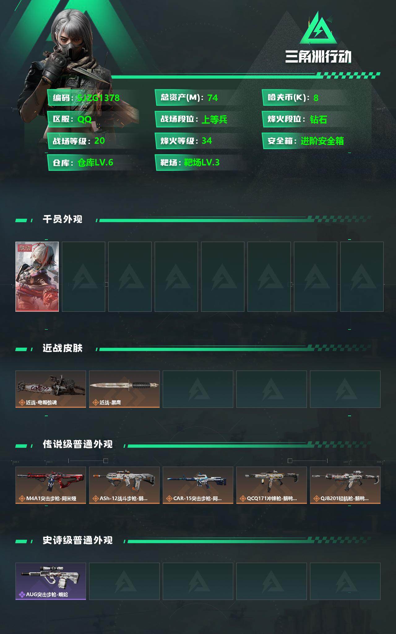 SJZCMW341686三角洲行动账号详情图2 SJZCMW341686三角洲行动账号详情图2