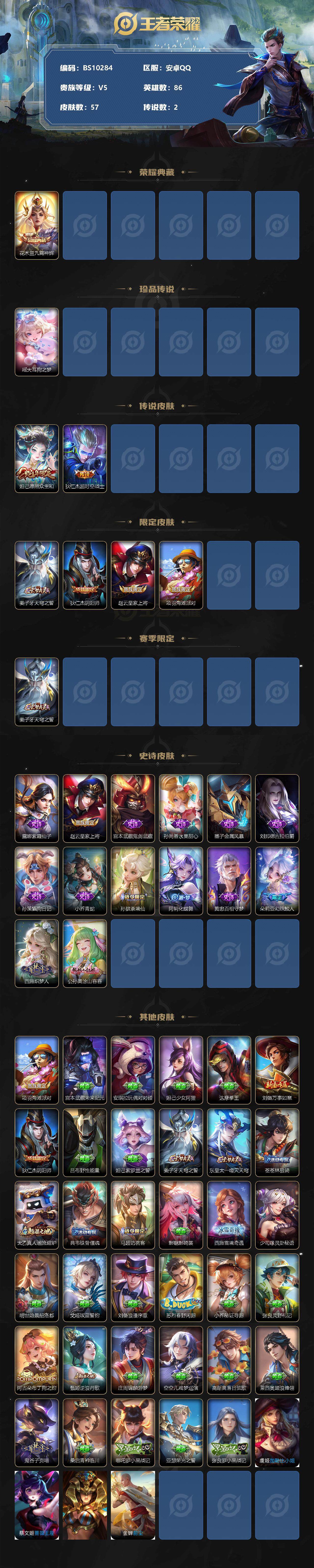 WZCMW3337244王者荣耀账号详情图2