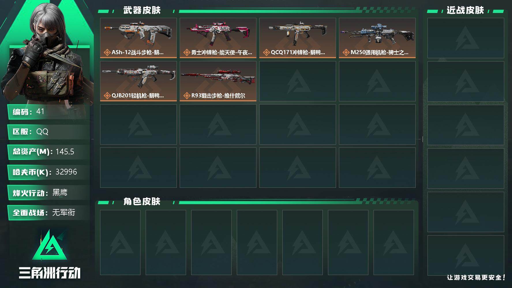 三角洲行动账号QQ32996k哈夫币-145M-58烽火等级-黑鹰 【勾选了部分装备-详情看图-】平台安心购店铺/保证