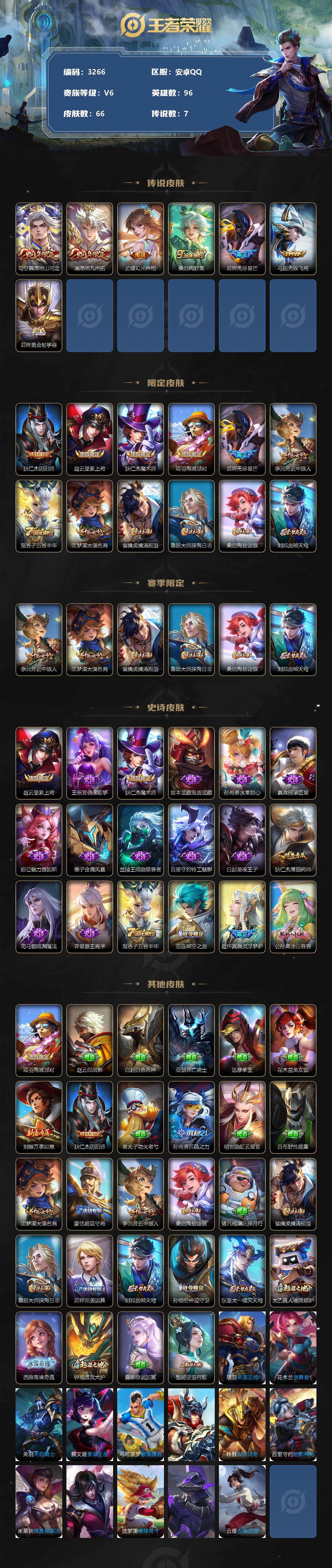 WZCMW3313945王者荣耀账号详情图2 WZCMW3313945王者荣耀账号详情图2