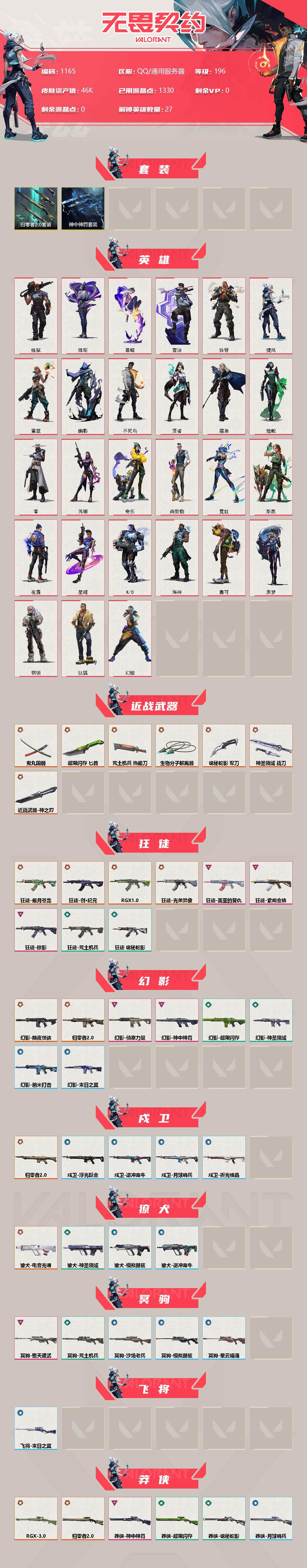 WWQXL316844无畏契约账号详情图2 WWQXL316844无畏契约账号详情图2