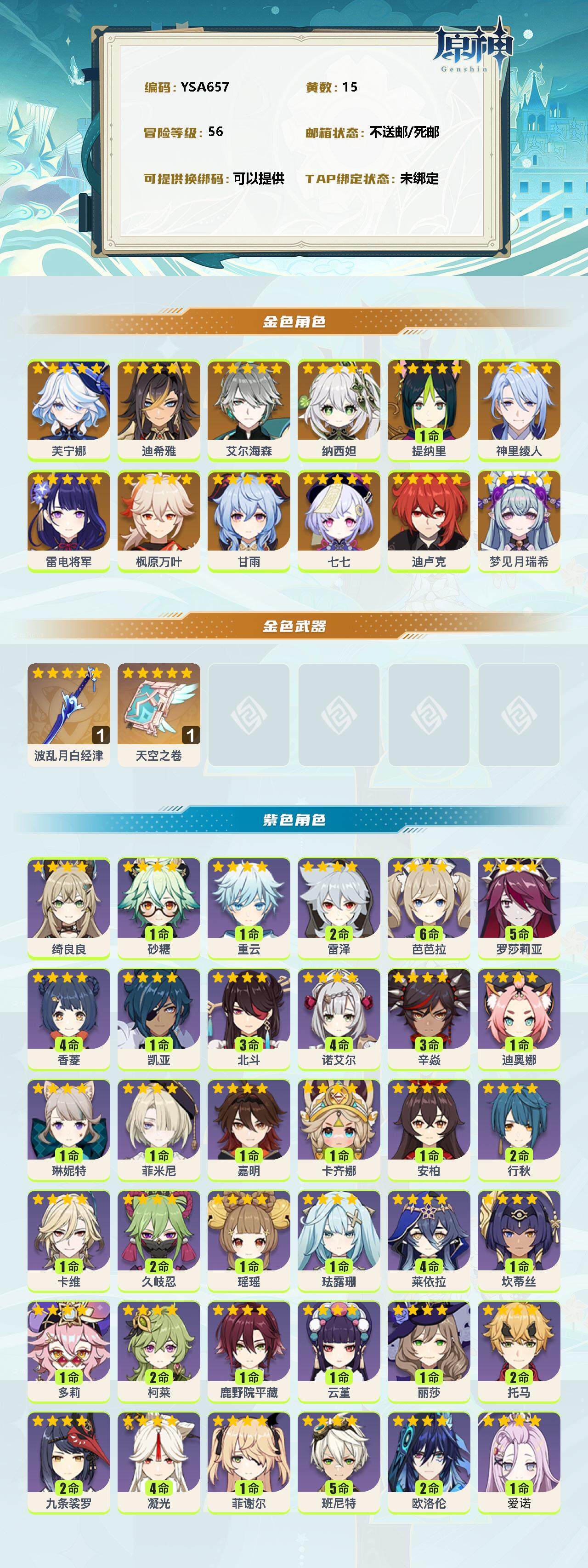 账号截图