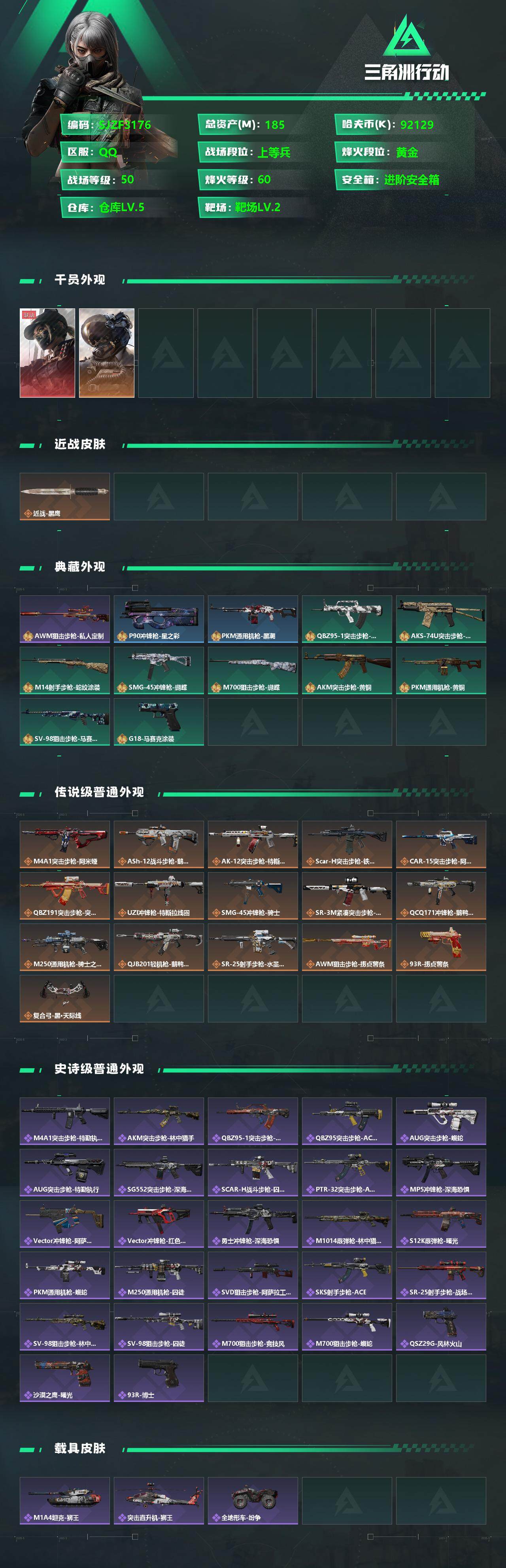 账号截图