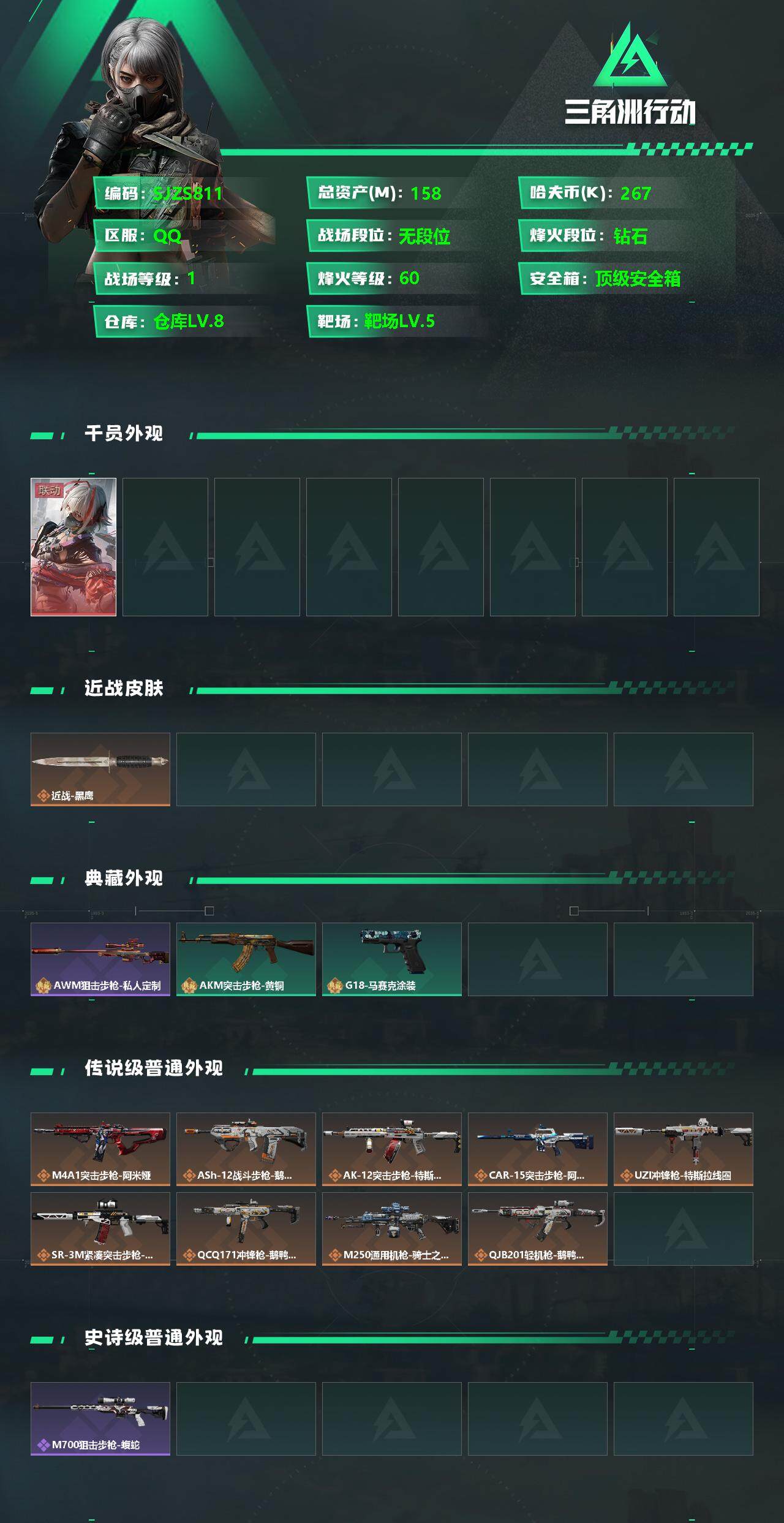 账号截图