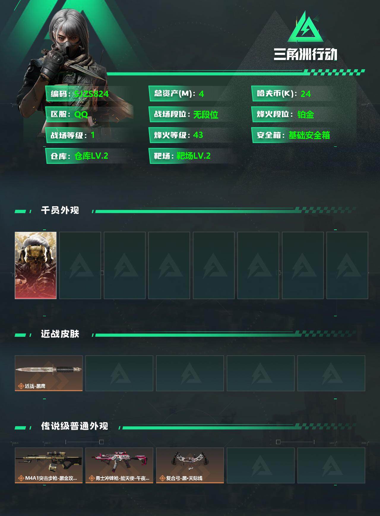 账号截图