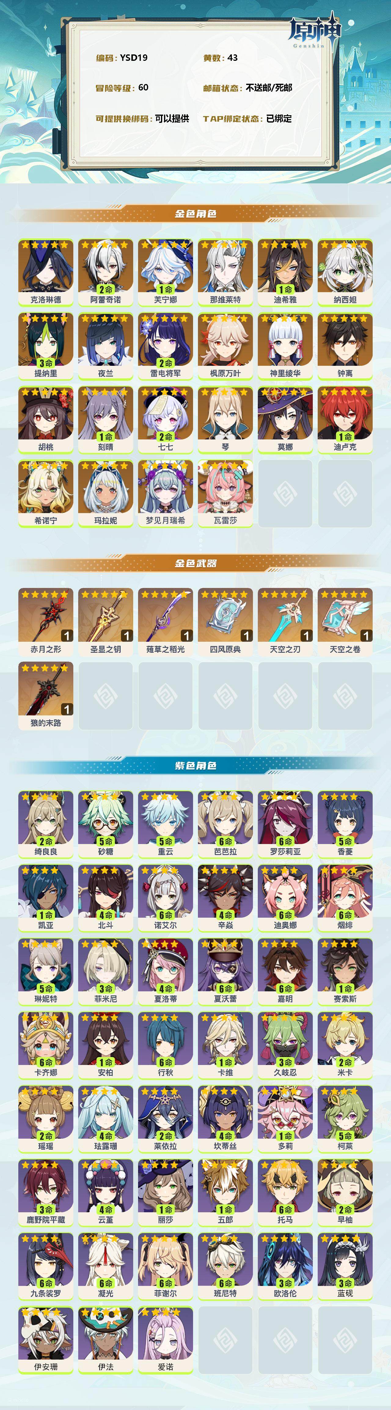 账号截图