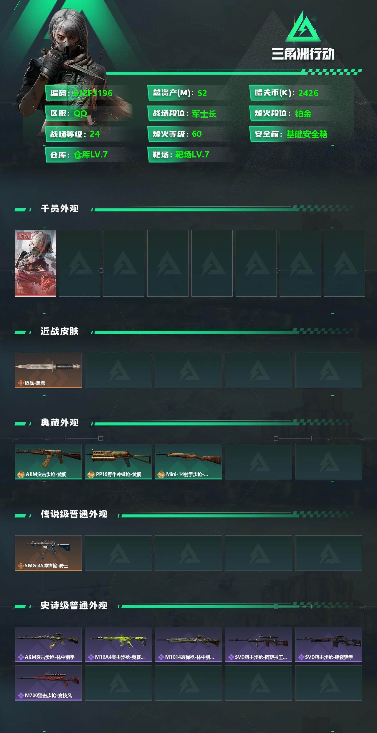 账号截图