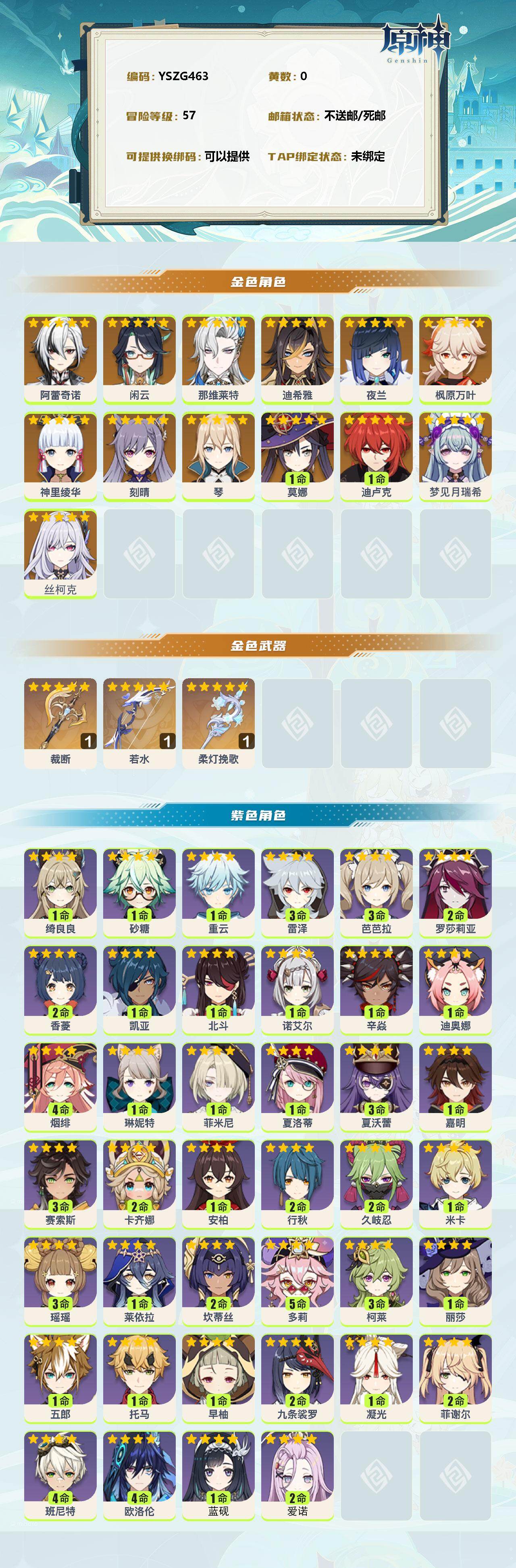 账号截图
