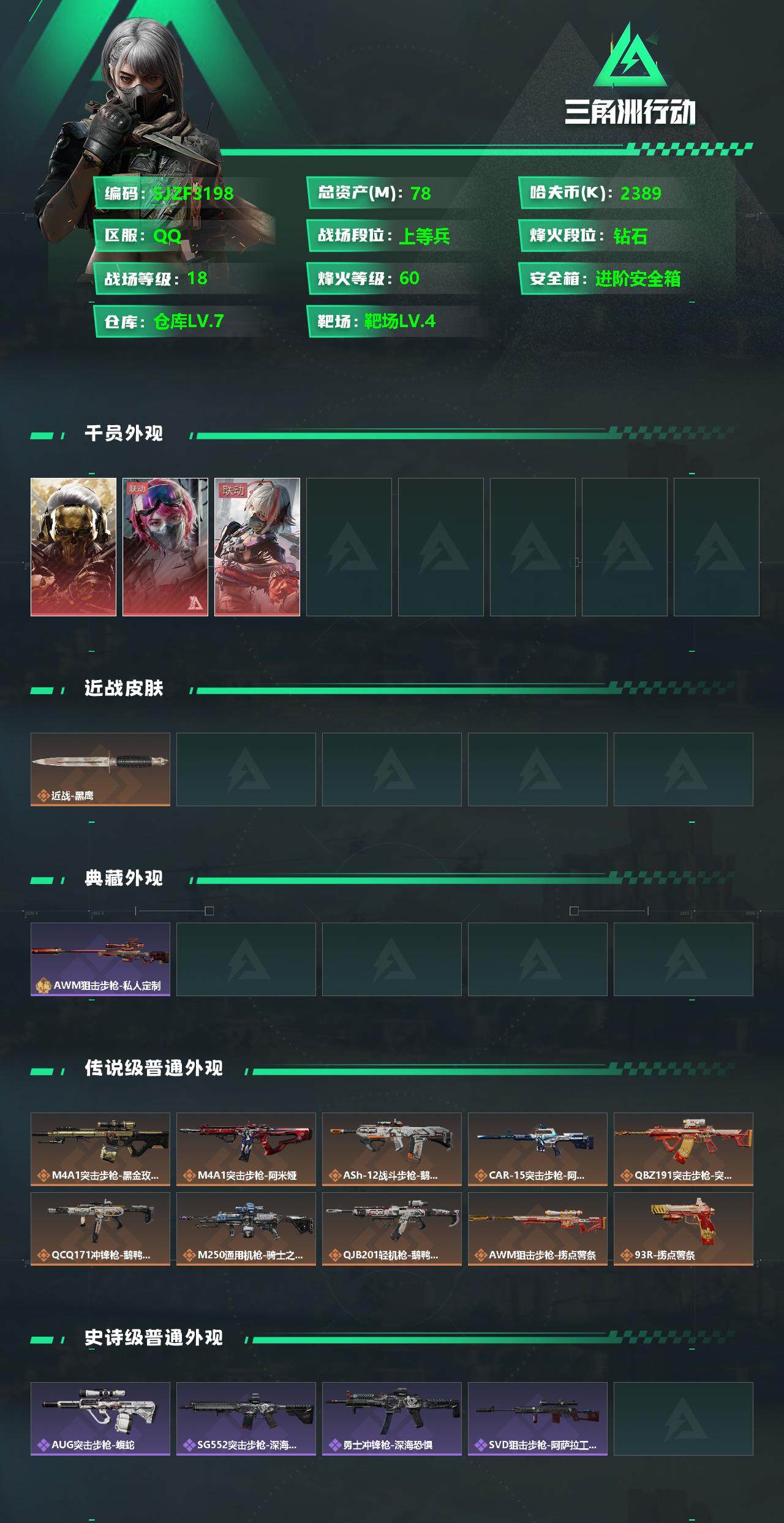 账号截图
