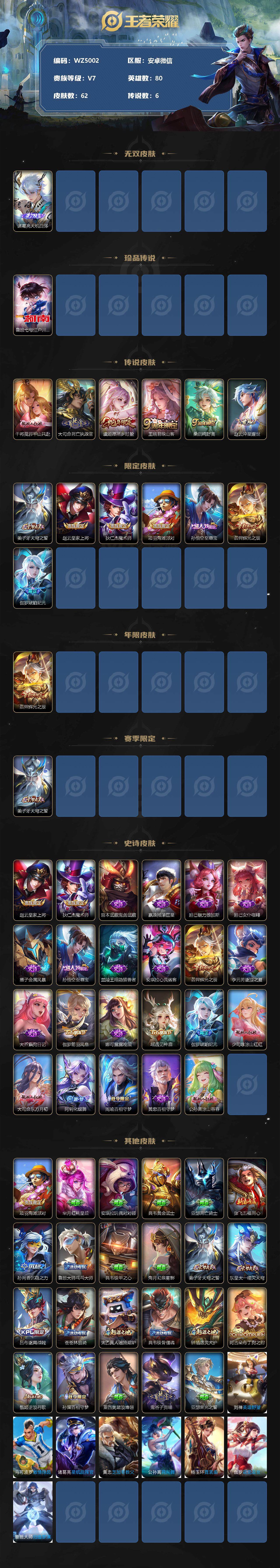 WZXS3318947王者荣耀账号详情图2