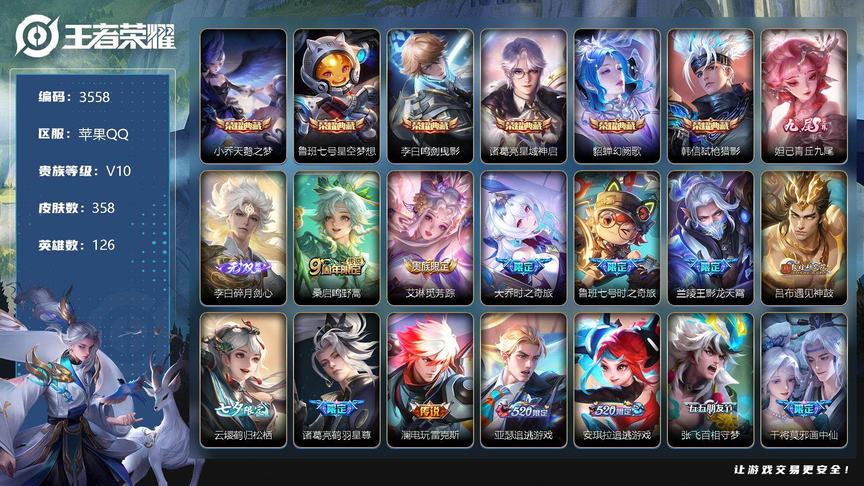 王者荣耀账号苹果QQ126英雄-358皮肤-贵族10/皮肤358/典藏6/传说44/史诗105/英雄126/娜可露露全皮