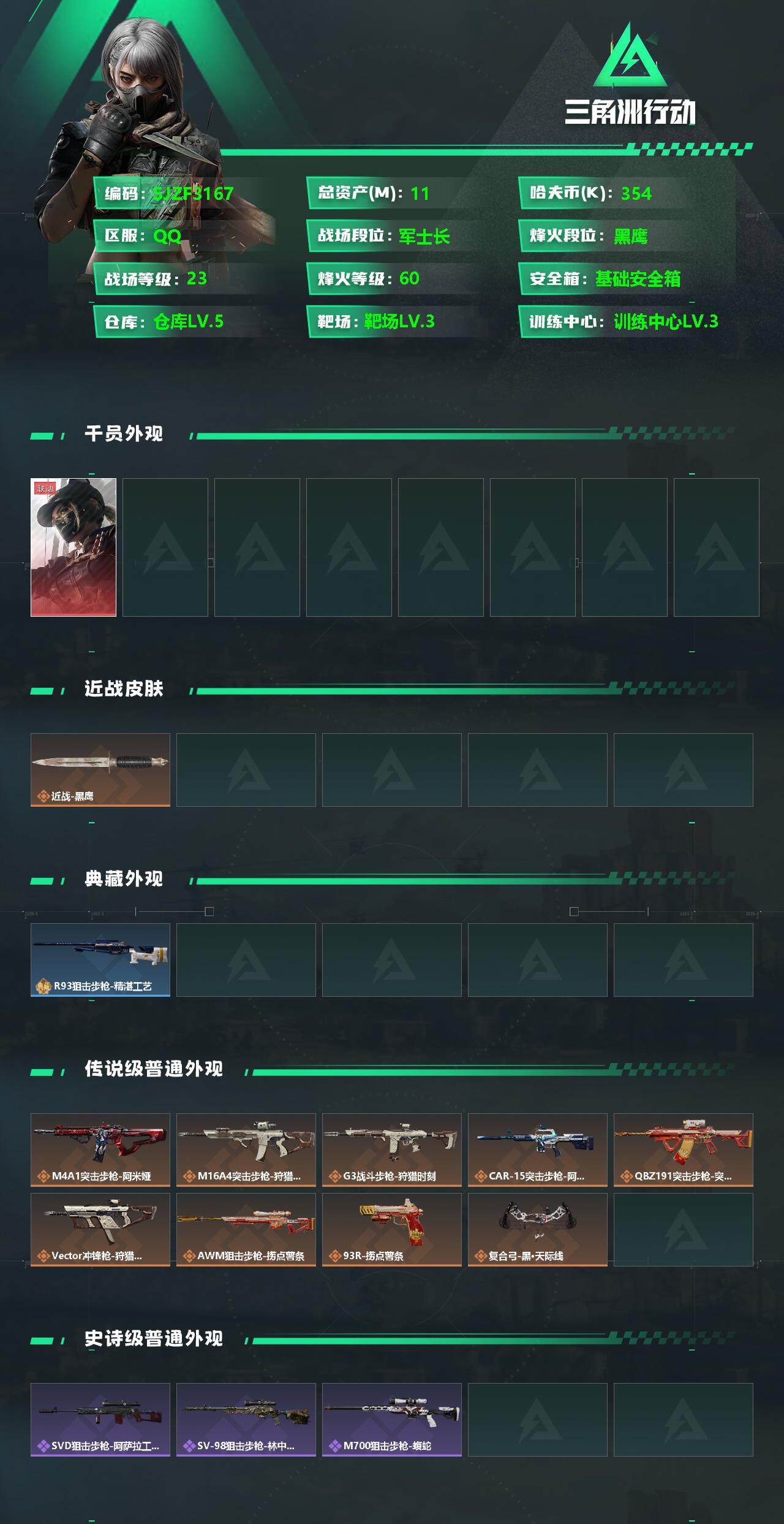 账号截图