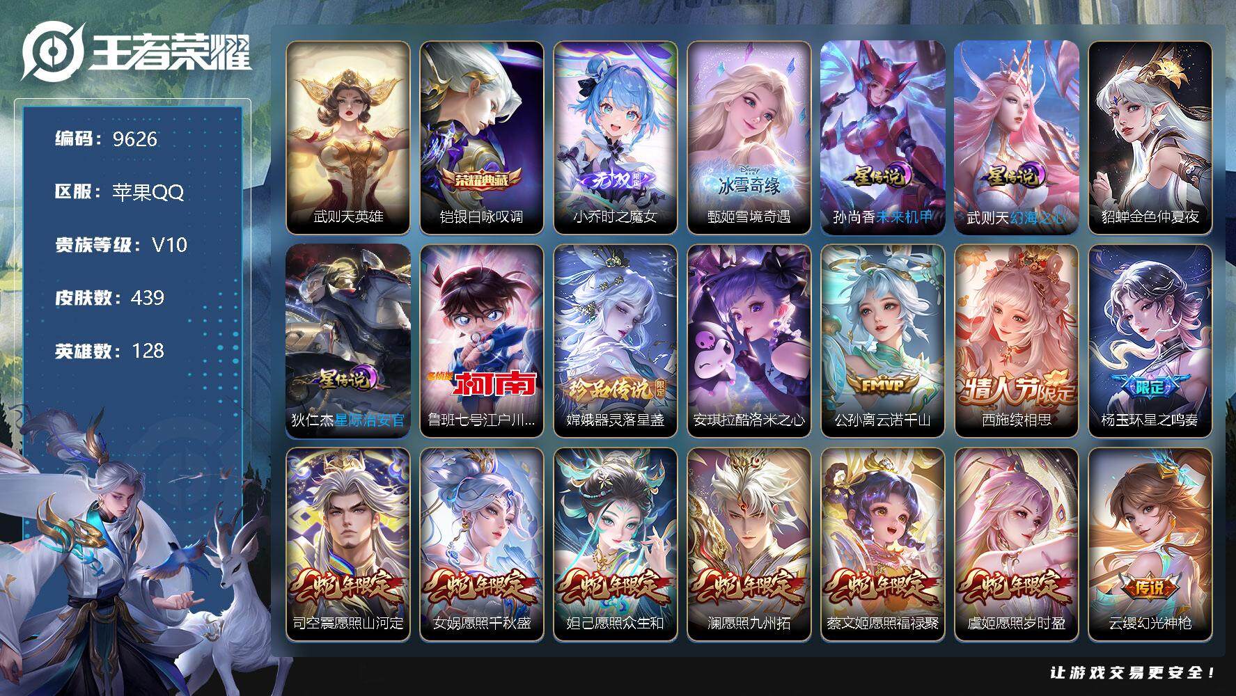 王者荣耀账号苹果QQW8651   可立即换绑无需挂单养号  铭文满级   典藏1   传说42    星传说4    