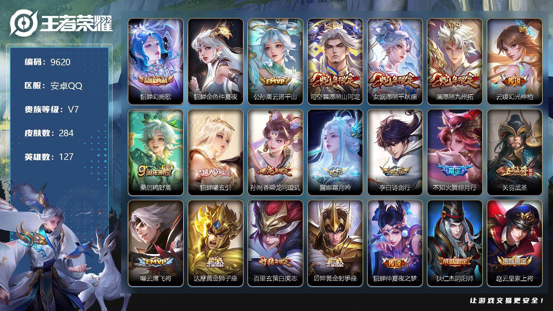 王者荣耀账号安卓QQ[13292924]W8632   可立即换绑无需挂单养号   铭文满级   典藏1   传说17 