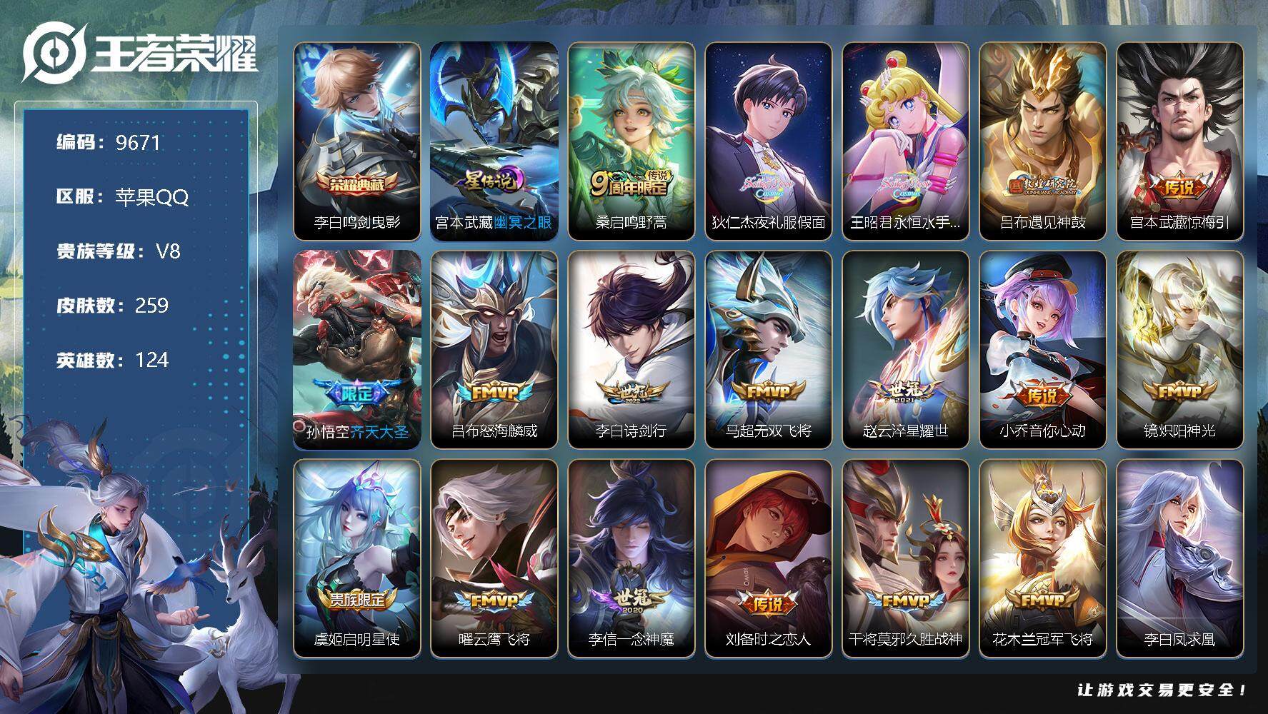 王者荣耀账号苹果QQ[13312648]W8646   可立即换绑无需挂单养号   刘禅省标7918    多省标   