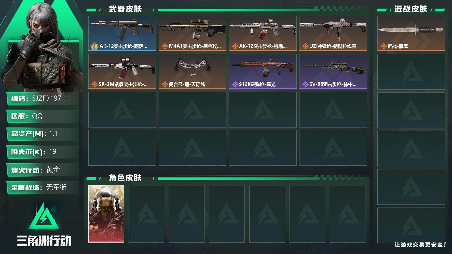 账号截图