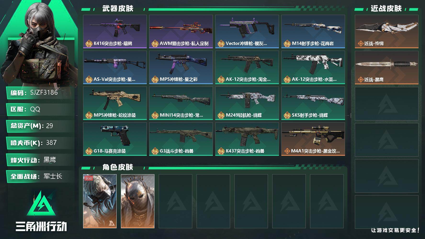 账号截图