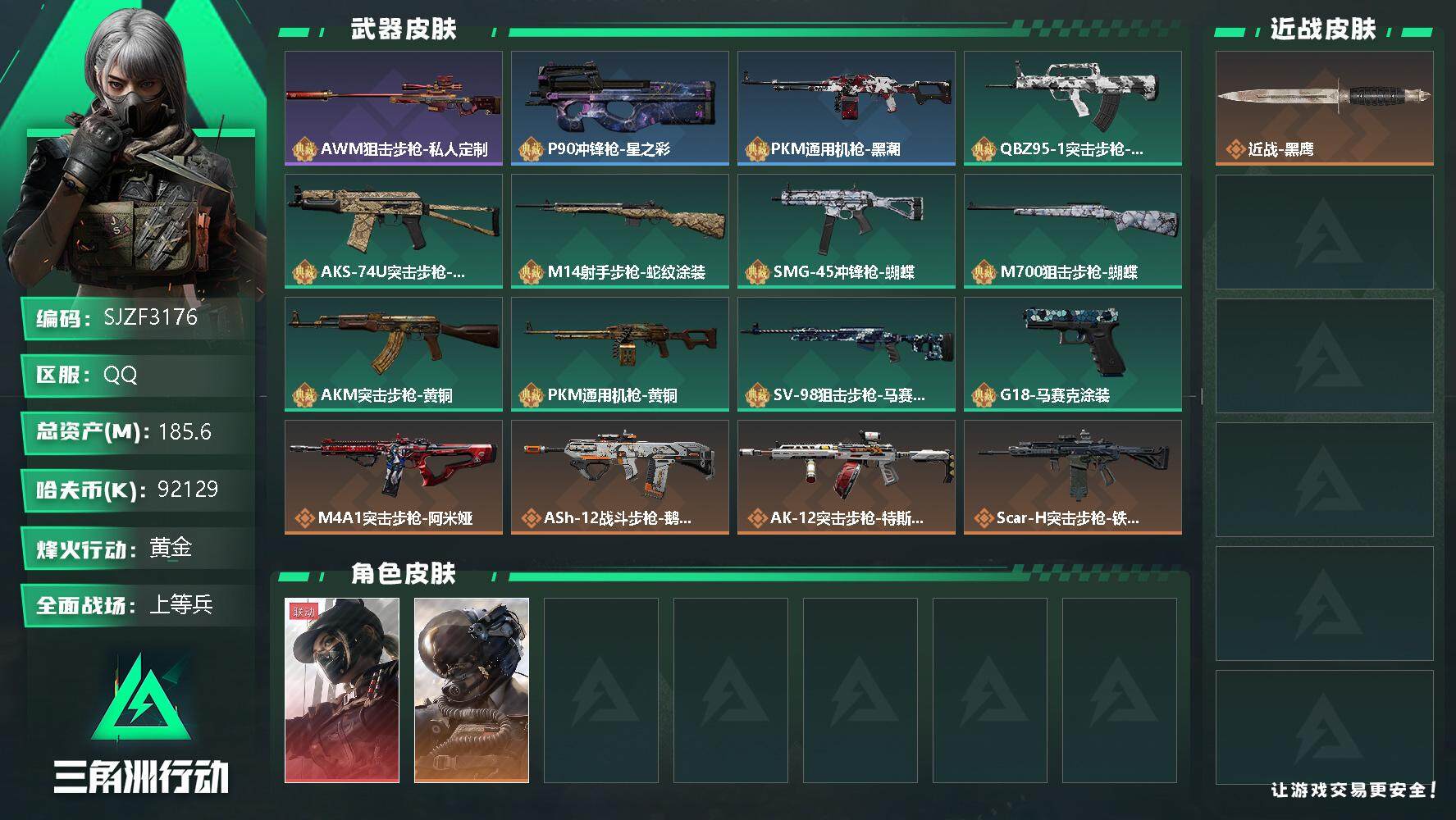 账号截图